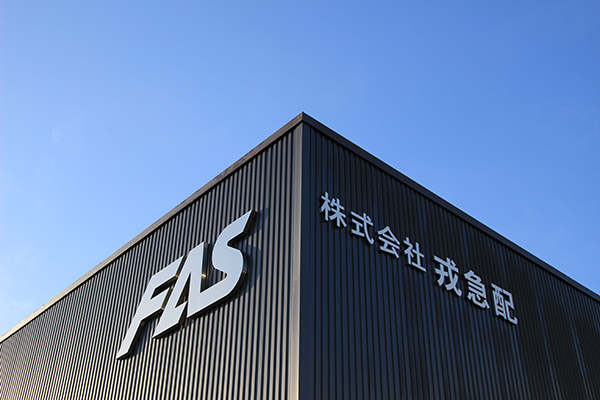 株式会社 戎急配
