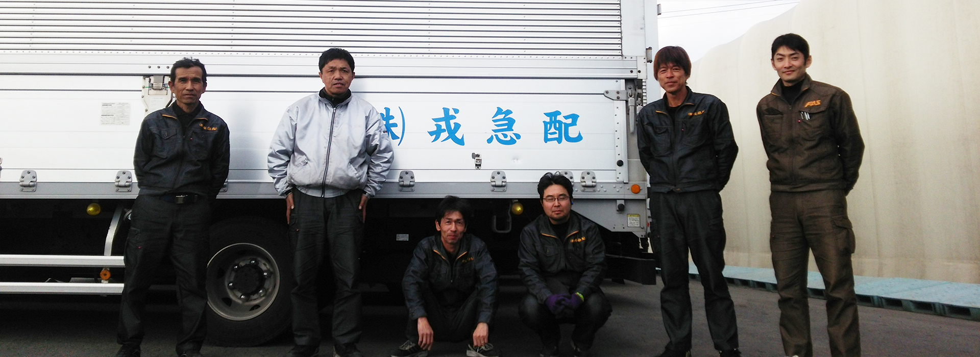 株式会社　戎急配